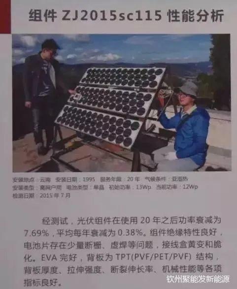 揭秘 | 光伏組件能用25年是謠傳還是真相？