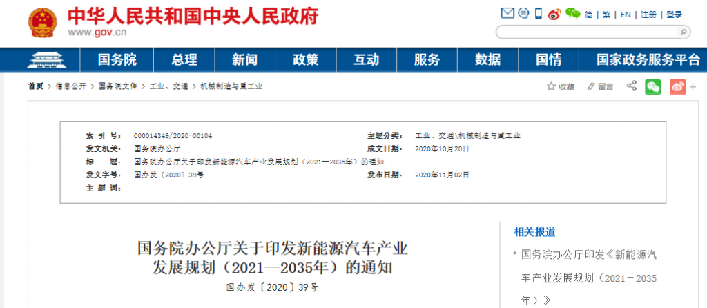 國務院正式發(fā)布《新能源汽車產業(yè)發(fā)展規(guī)劃》，鼓勵光伏車棚建設！
